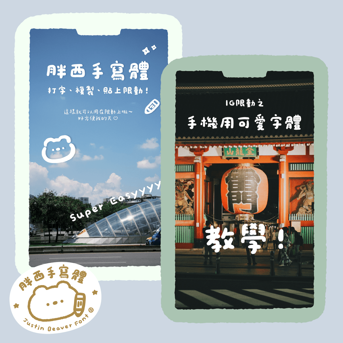 胖西手寫體-蓬蓬 應用範例