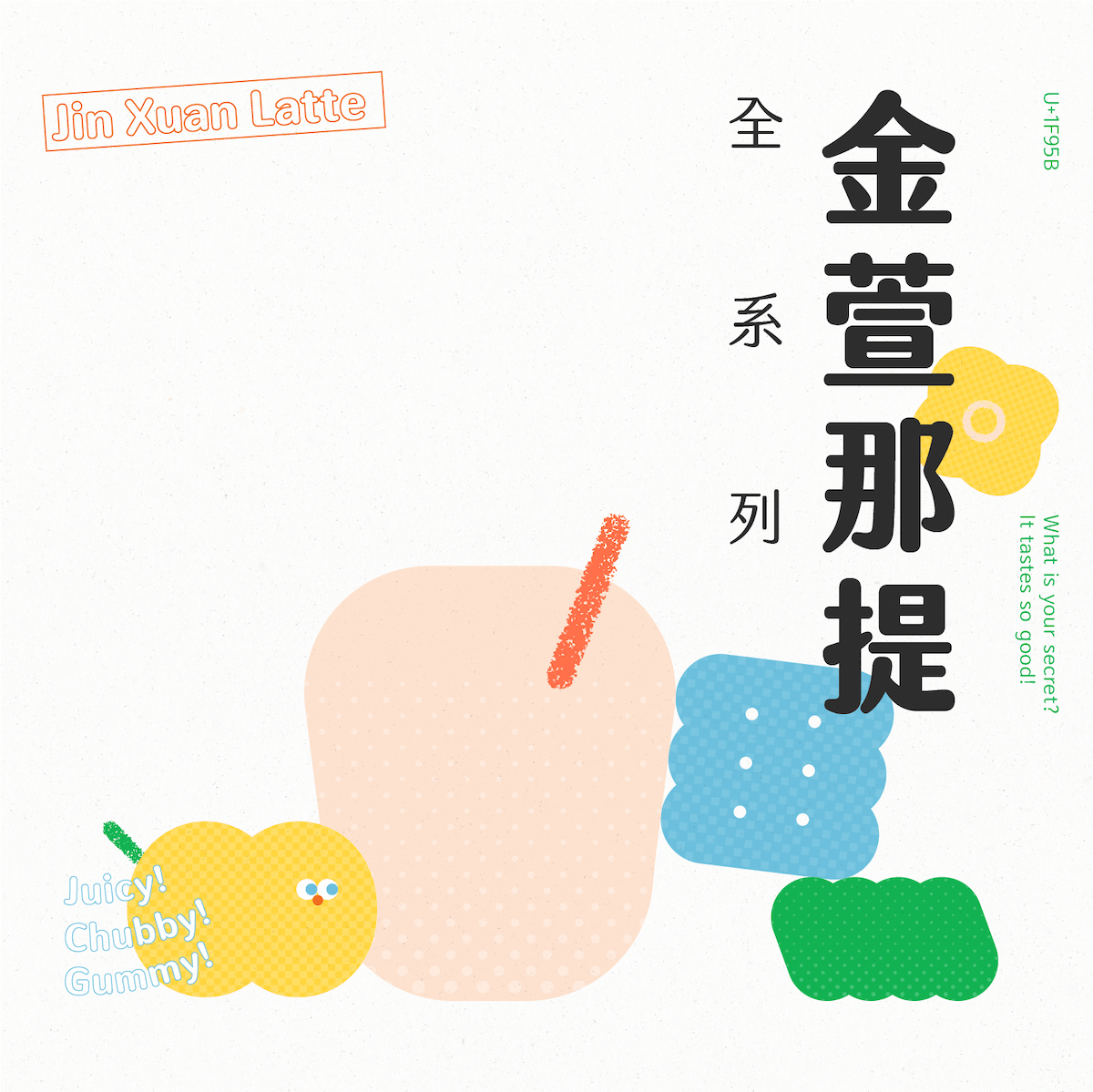 jf 金萱那提七分糖 應用範例