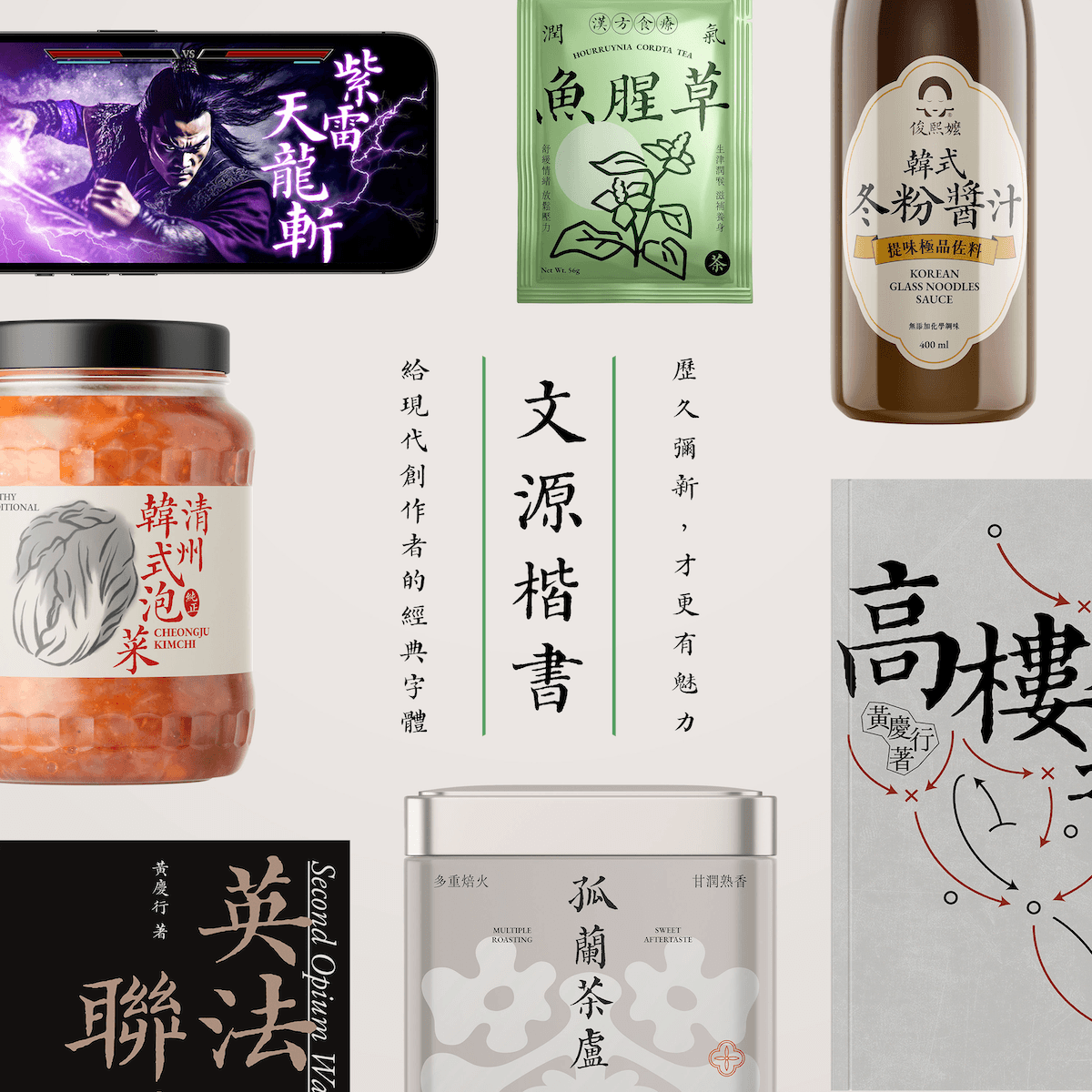 jf 文源楷書 應用範例