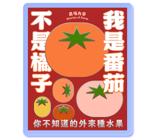 柑仔蜜+蘭陽黑體 W10