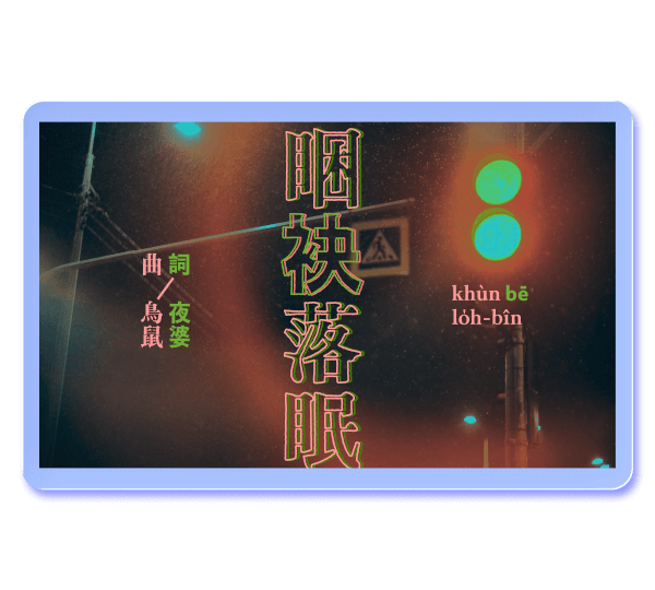 蘭陽黑體 W9+蘭陽明體 W7