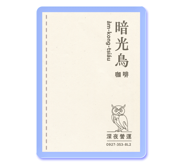 蘭陽明體 W4+蘭陽黑體 W8