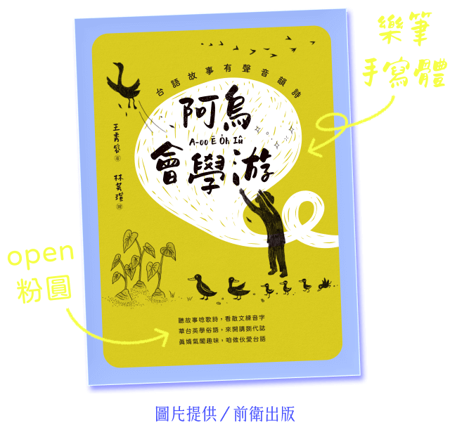 樂筆手寫體+粉圓