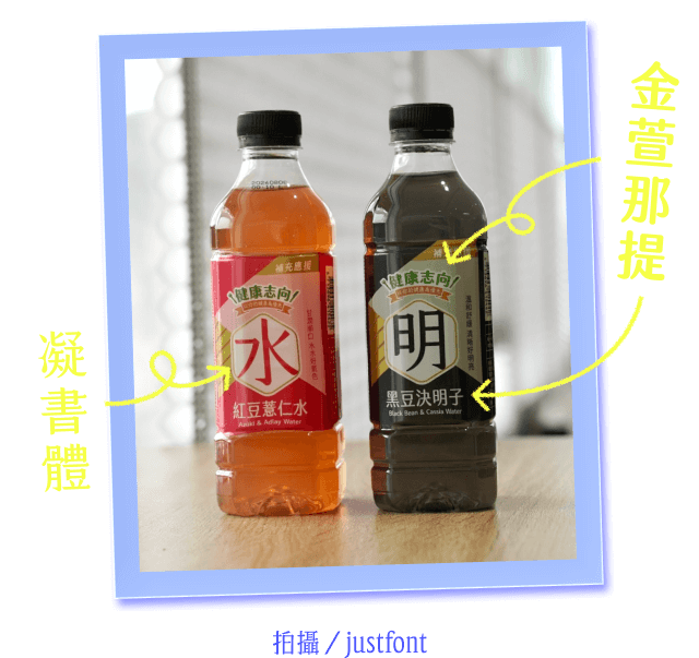 金萱那提七分糖+凝書體