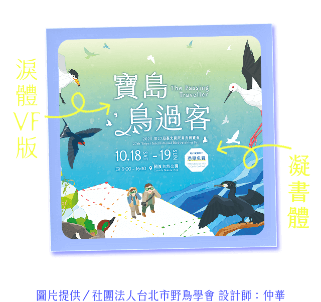 淚體 VF+凝書體